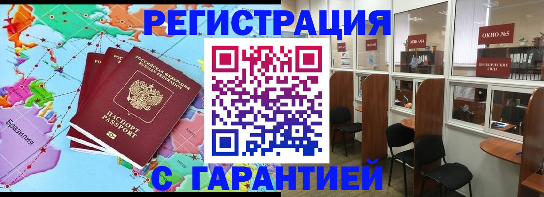 прописка штамп в Узловой